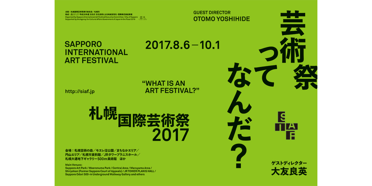 2017 Sapporo International Art Festival