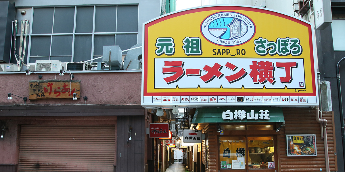 Ganso Sapporo Ramen Yokocho
