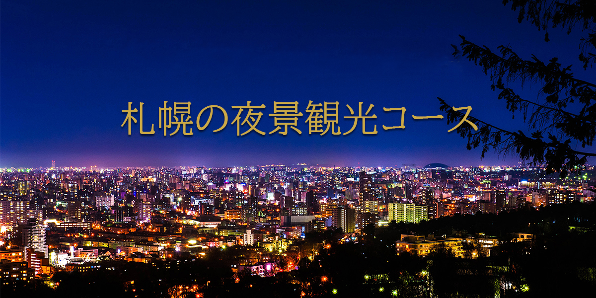 夜景