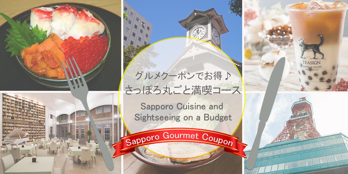 Sapporo Cuisine and Sightseeing on a Budget