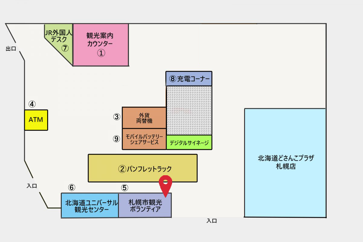 北海道さっぽろ観光案内所 旅のお役立ち ようこそさっぽろ 北海道札幌市観光案内