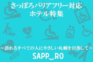 Sapporo Barrier-Free Hotels