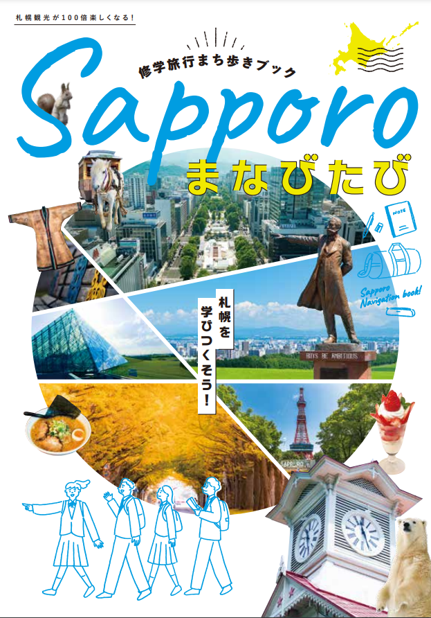 Sapporo まなびたび