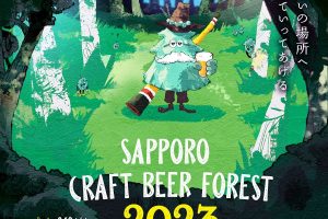 「SAPPORO CRAFT BEER FOREST　2023」開催のご案内