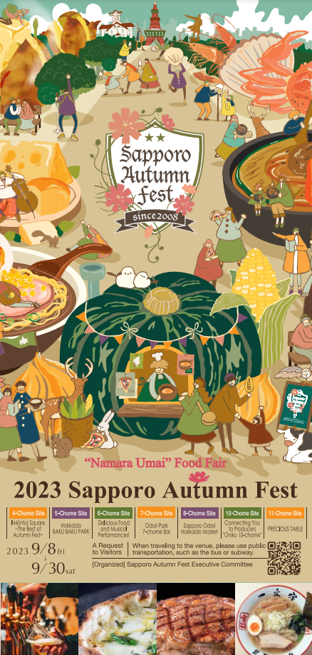2023オータムフェスト外国語版リーフレット（2023 Sapporo Autumn Fest foreign language leaflet.）